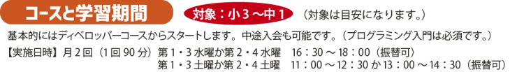 コースと学習期間 コースと学習期間