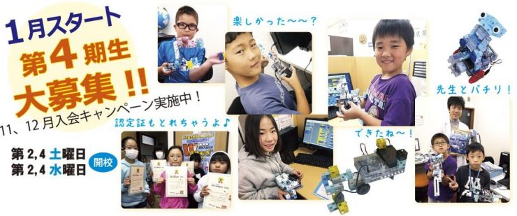 1月スタート第4期生大募集! 1月スタート第4期生大募集!